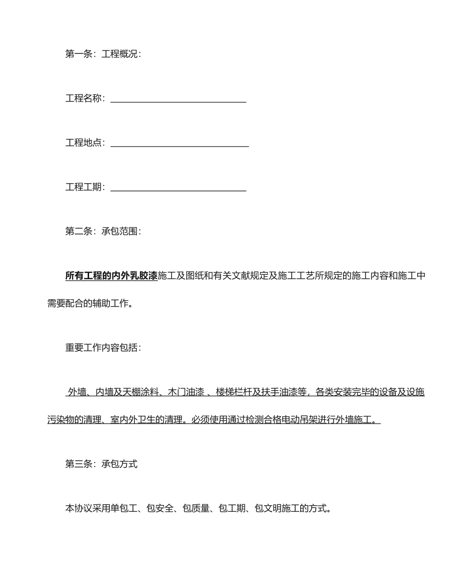 涂料施工合同_第2页
