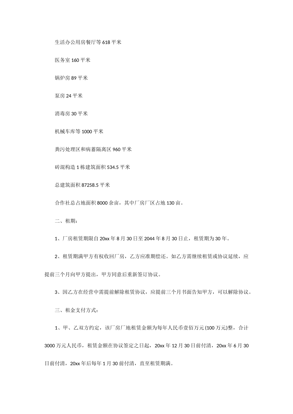 土地厂房租赁合同范本房屋租赁合同_第2页