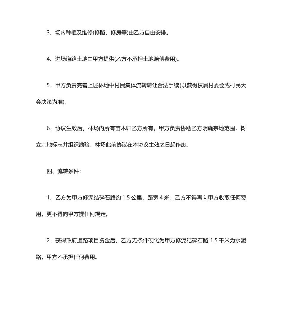 土地承包合同标准版_第2页