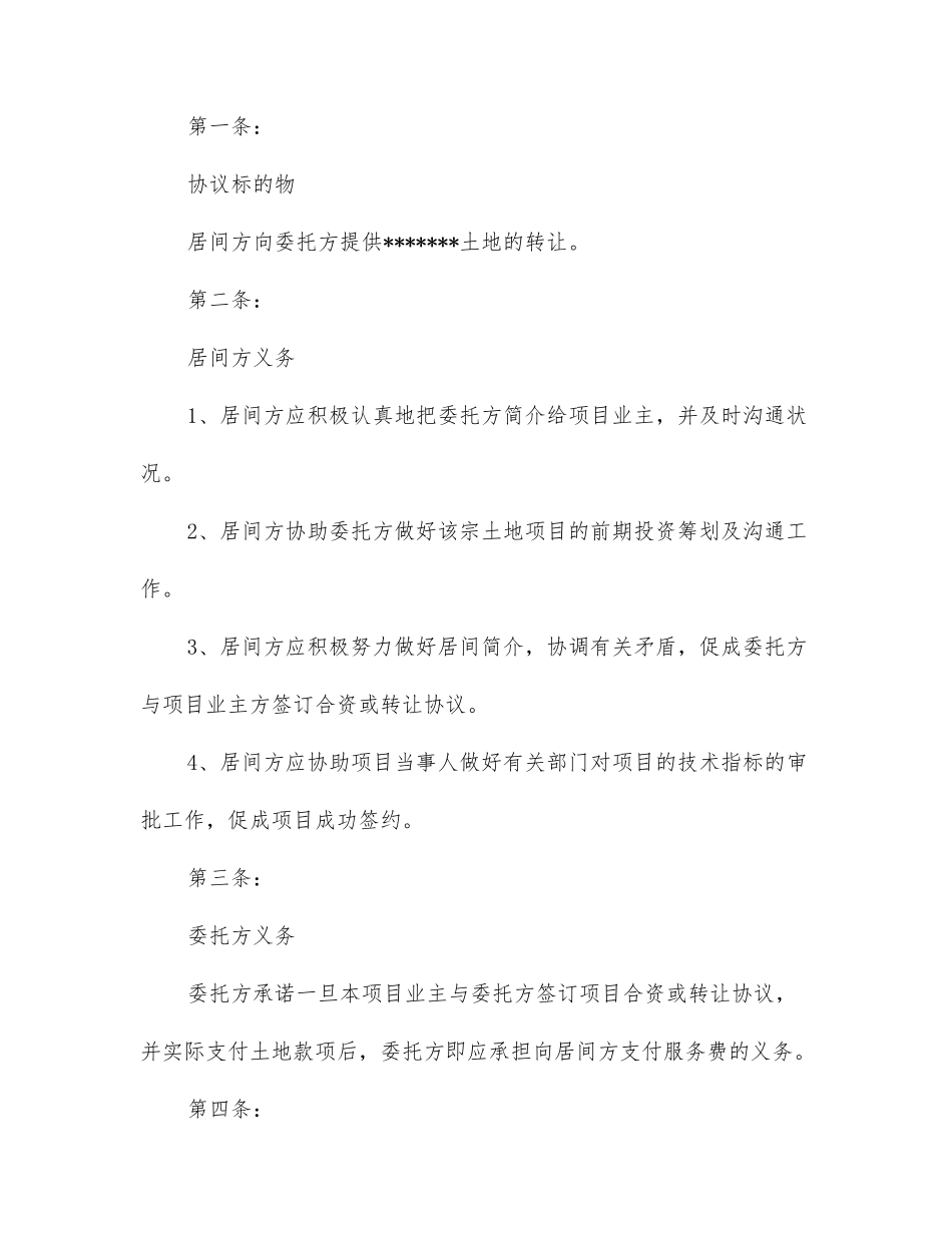 土地居间合同范本_第2页