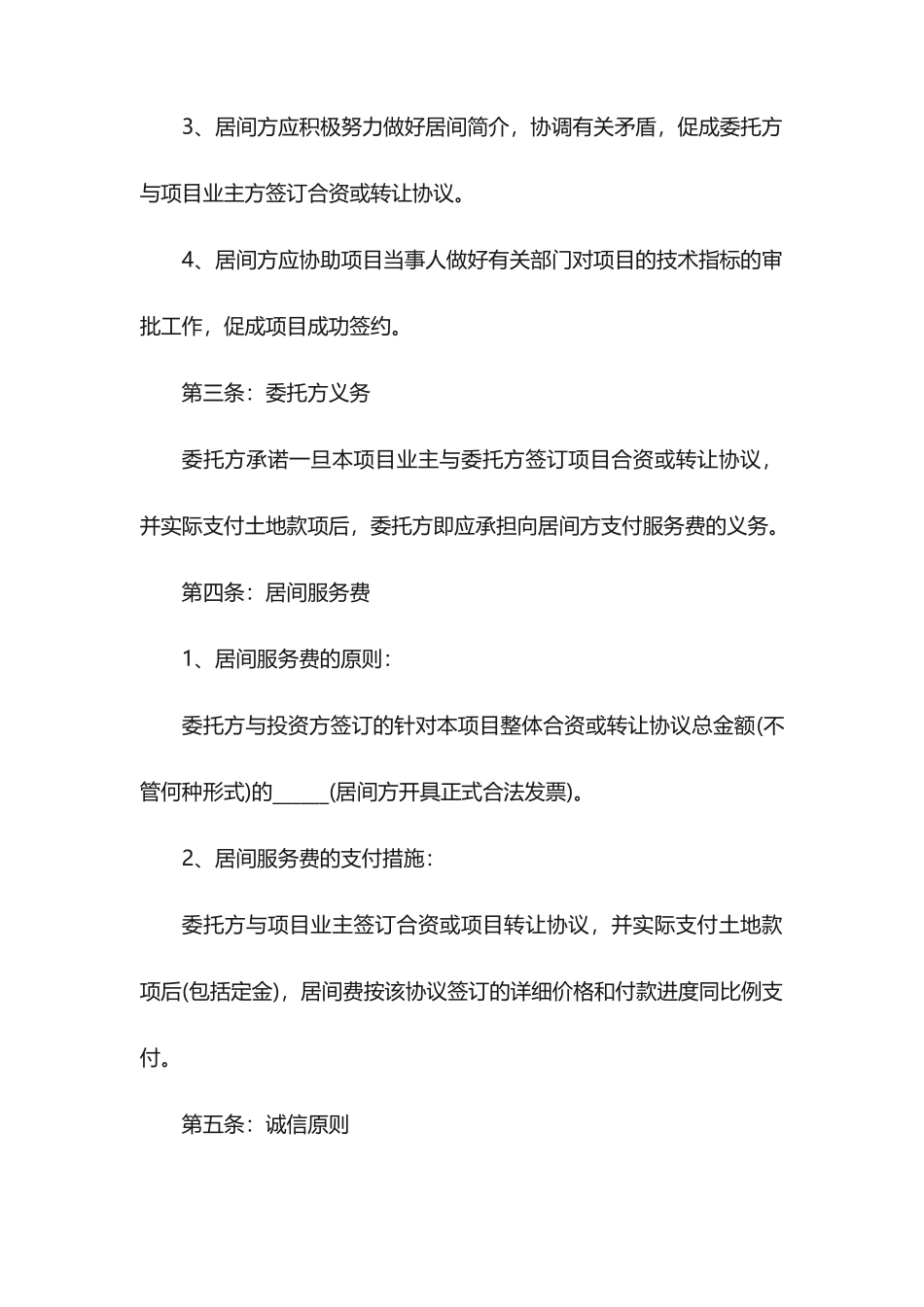 土地居间合同协议书范本_第2页