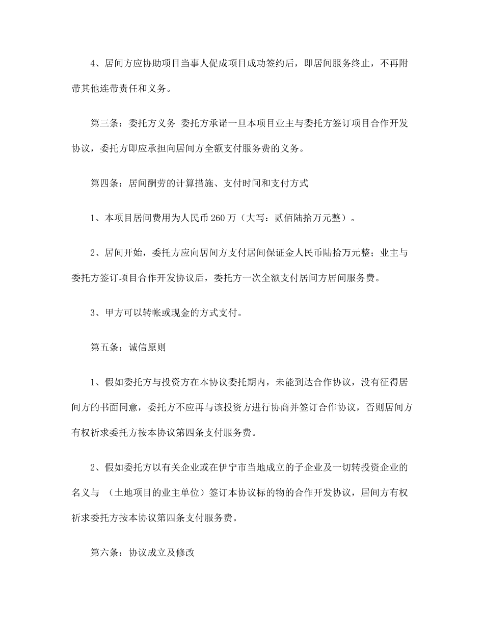 土地开发居间合同_第2页