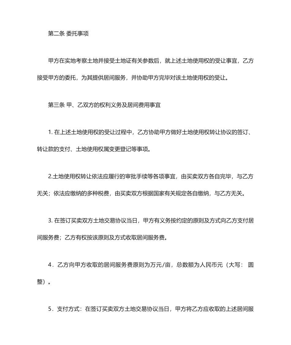 土地买卖居间合同_第2页