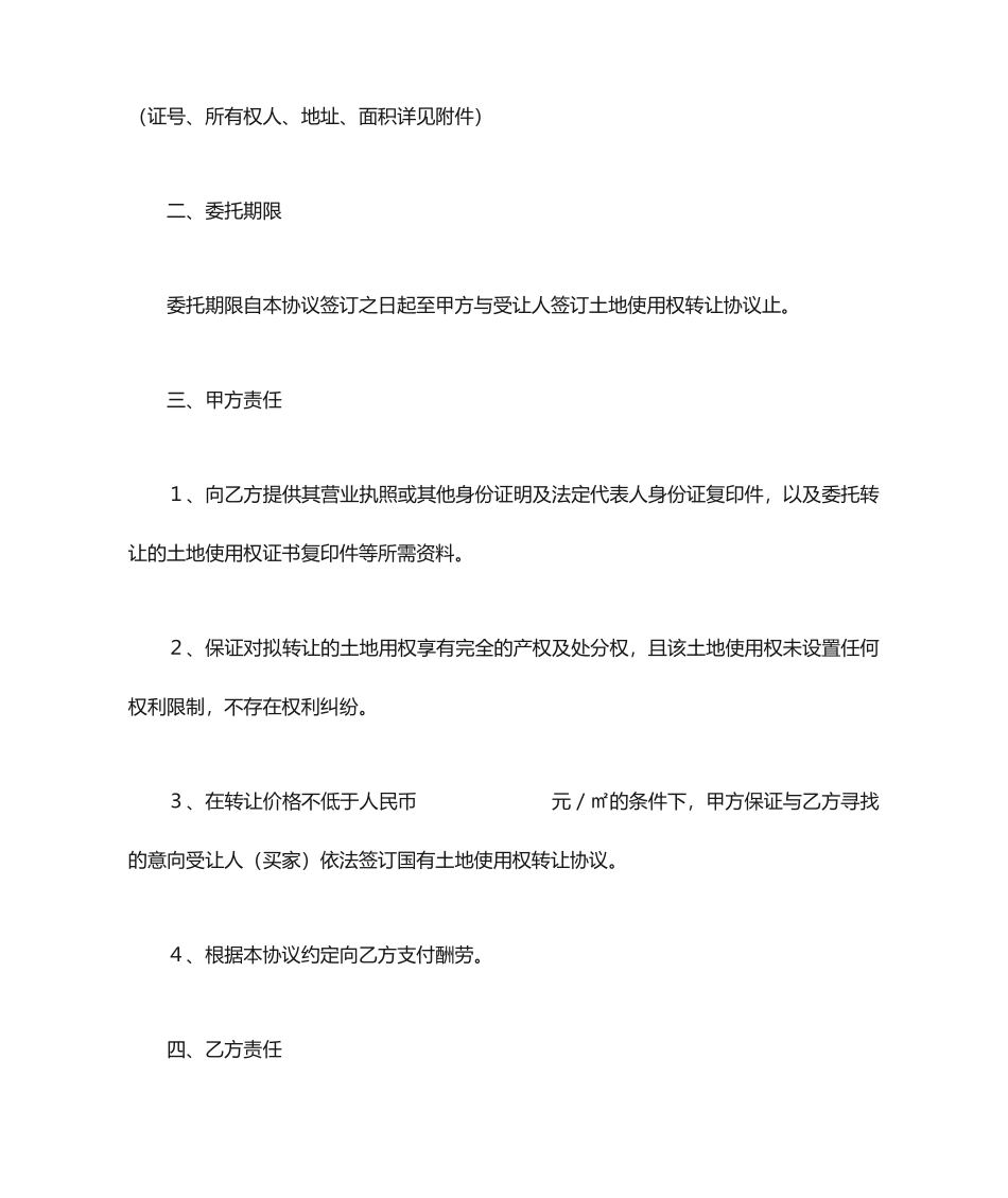 土地买卖居间合同模板_第2页