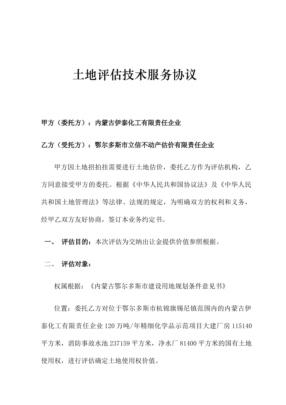 土地评估技术服务合同_第2页