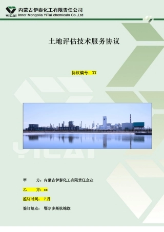 土地评估技术服务合同