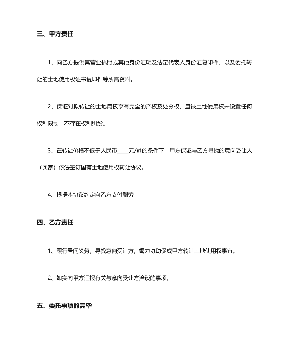 土地使用权转让居间合同范本_第2页