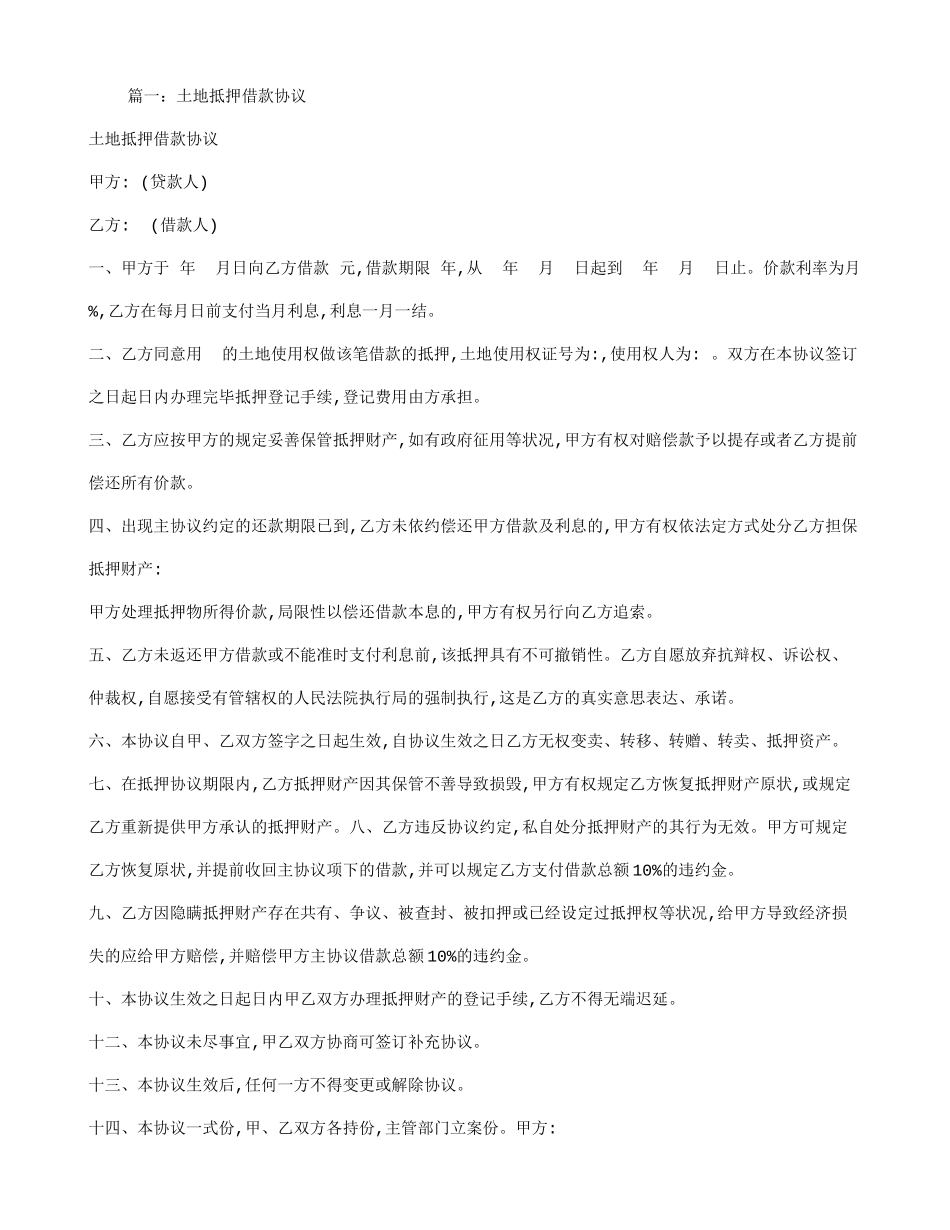 土地证抵押借款合同_第1页
