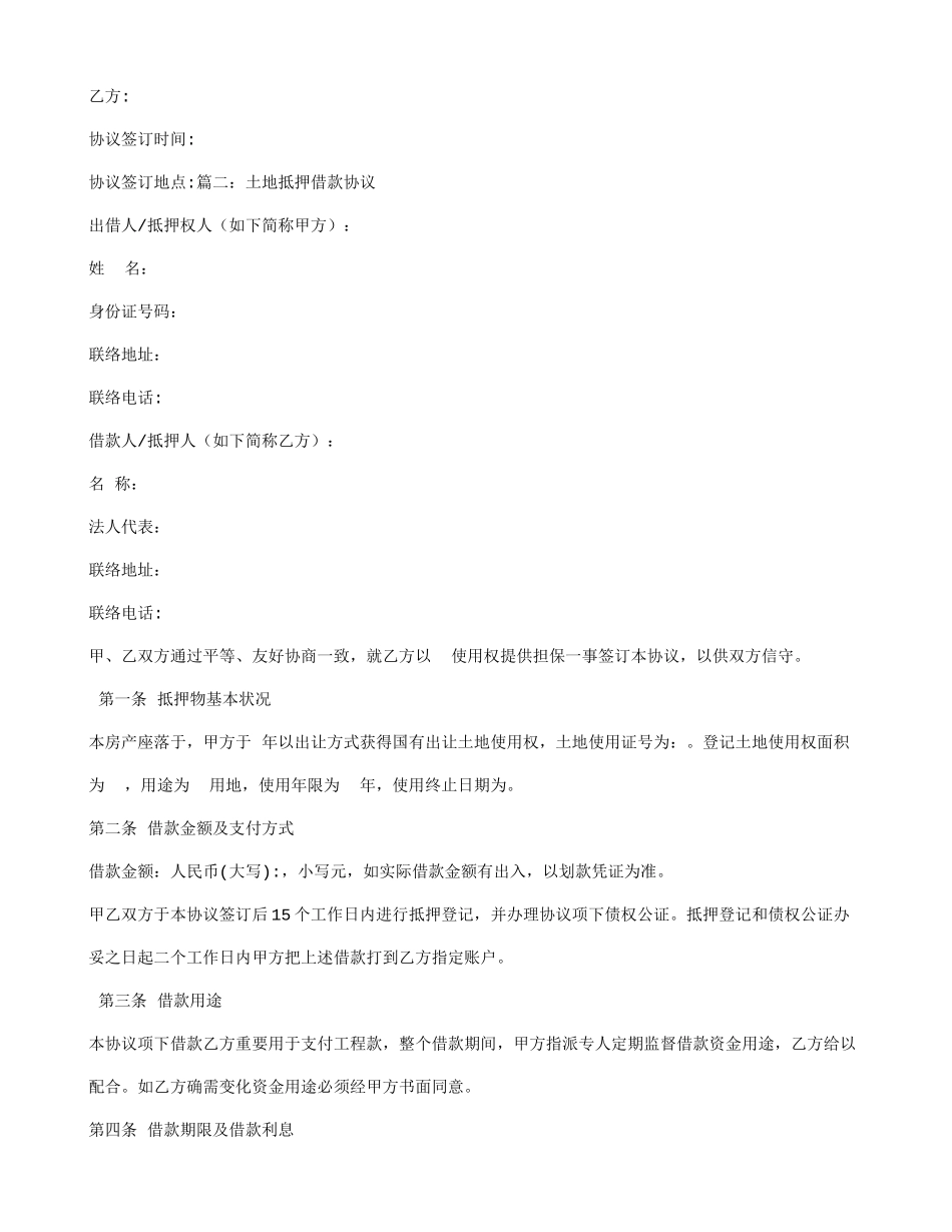 土地证抵押借款合同_第2页