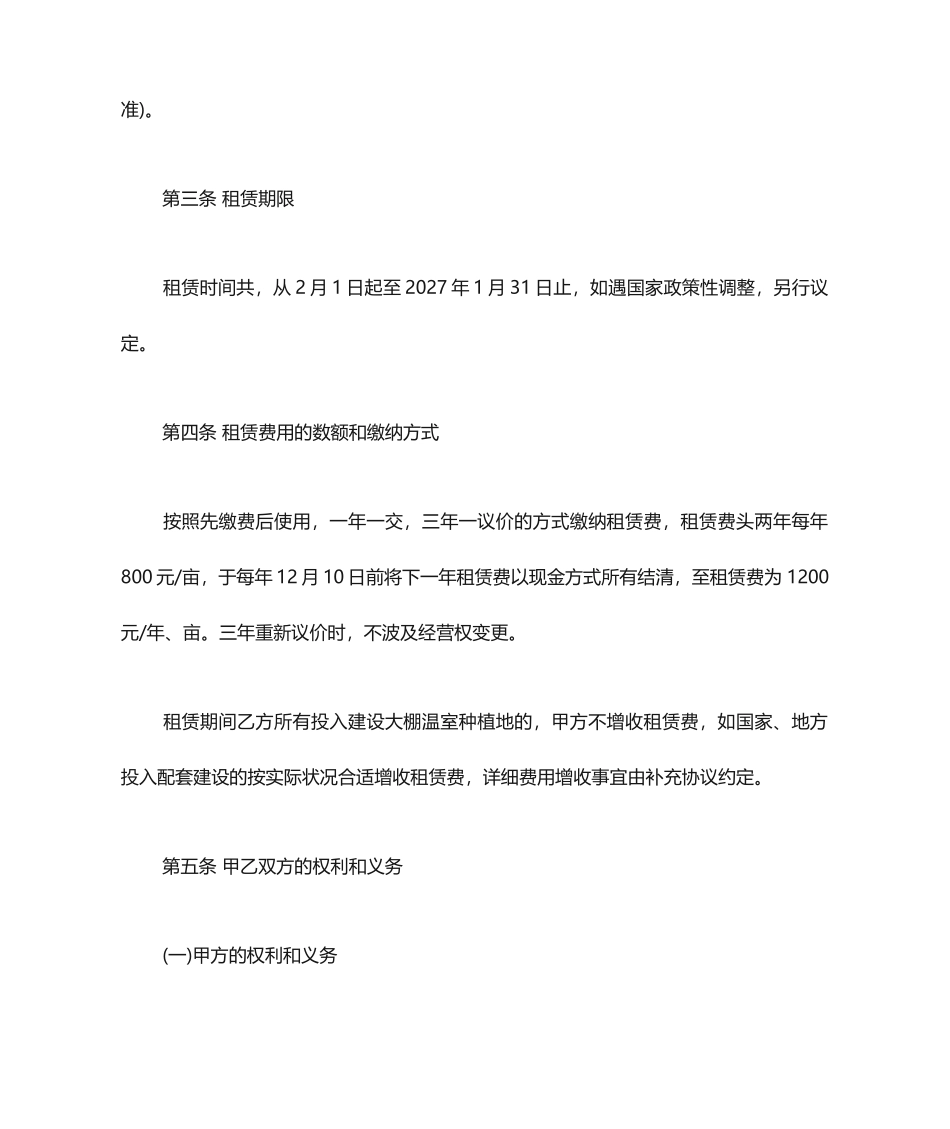 土地租赁合同范本农场土地租赁合同_第2页