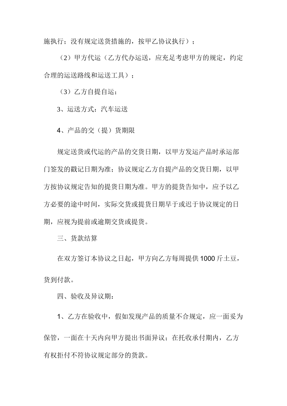 土豆销售合同_第2页