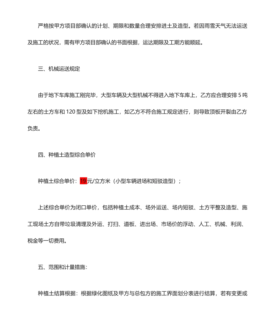 土方采购合同_第2页