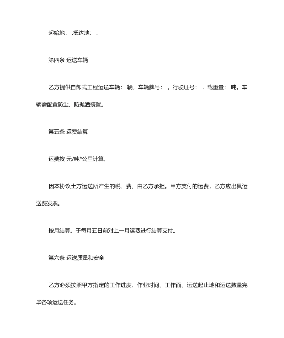 土方车辆运输合同_第2页