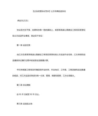 土方车辆运输合同
