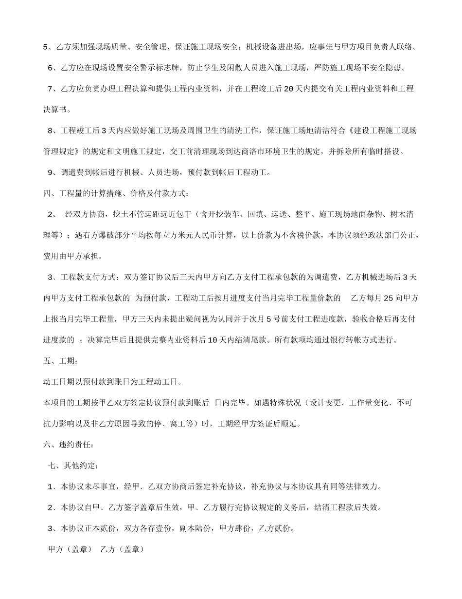 土方承包合同范本_第2页