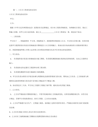 土方承包合同范本