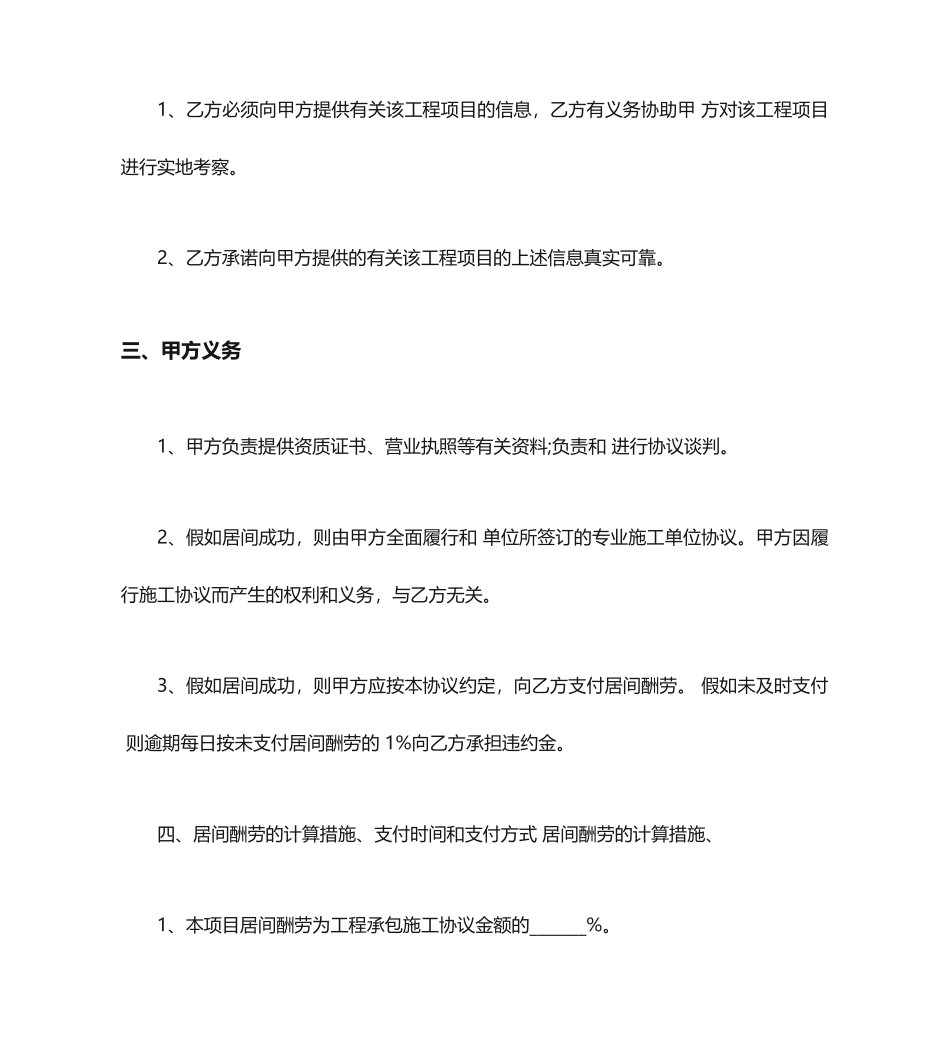 土方工程居间合同_第2页