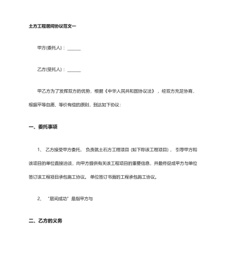 土方工程居间合同