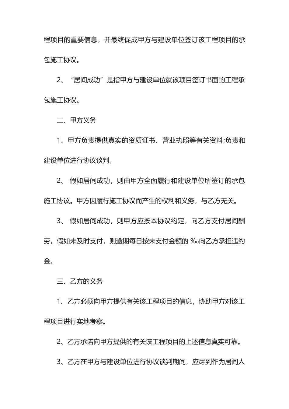 土方工程居间合同范本简单_第2页