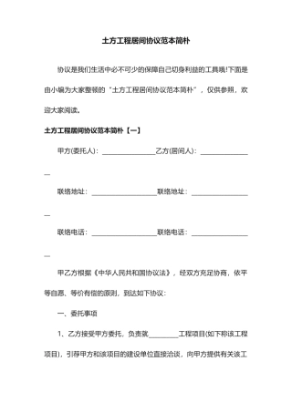 土方工程居间合同范本简单