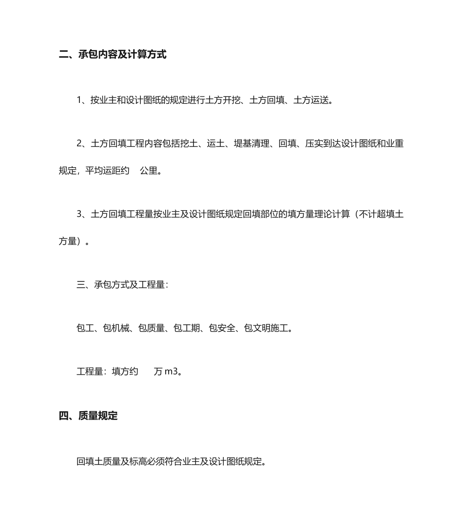 土方工程劳务分包合同模板_第2页