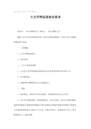 土方开挖运输合同