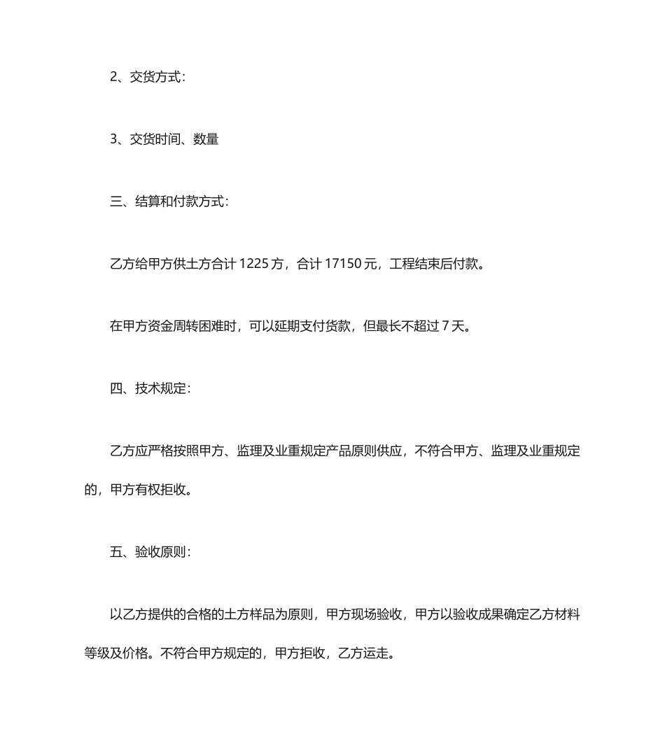 土方买卖合同协议_第2页