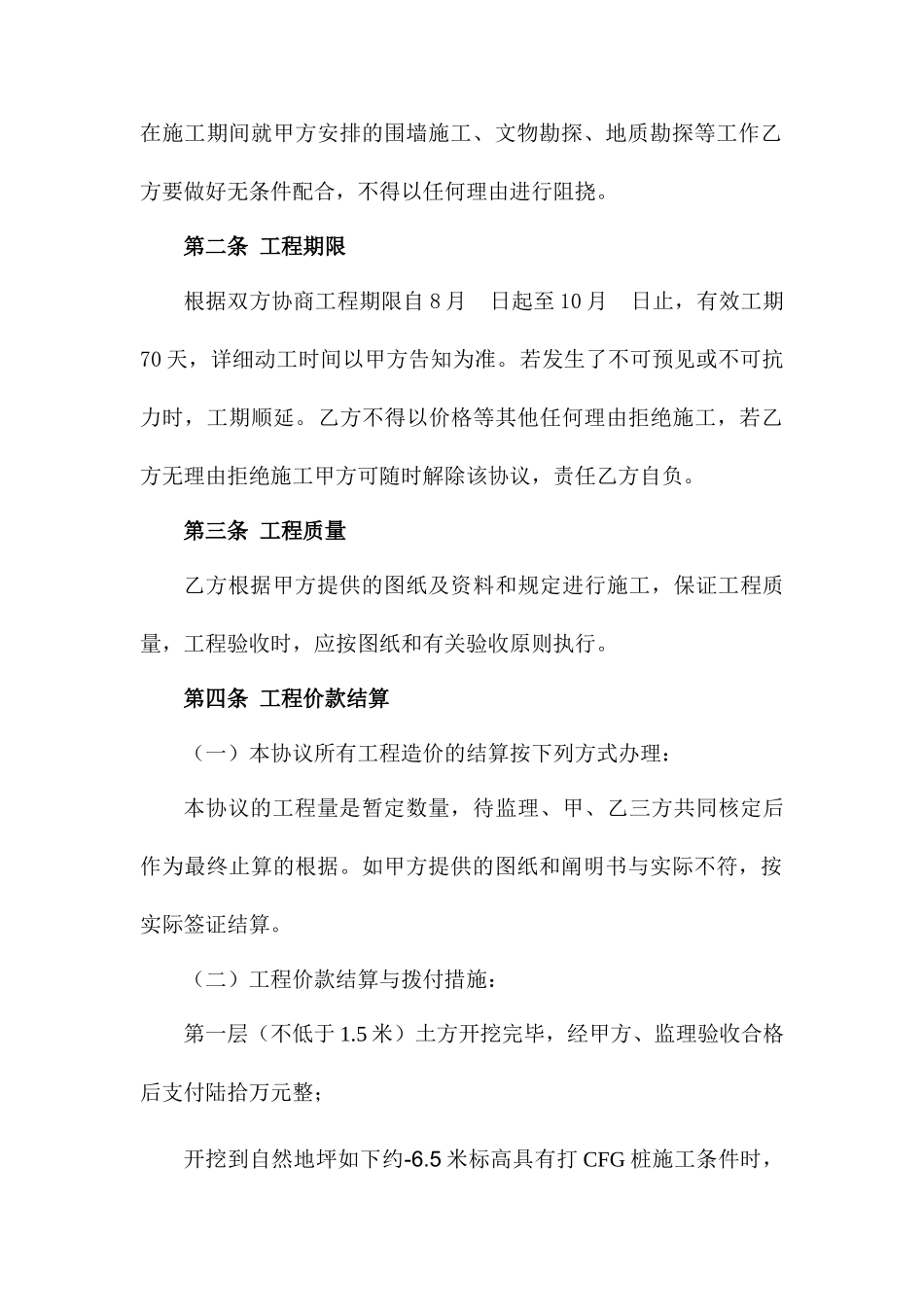 土方施工合同 (3)_第2页