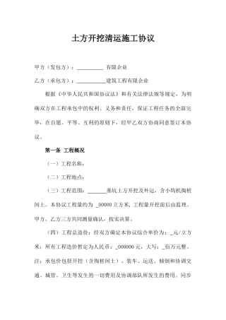 土方施工合同 (3)