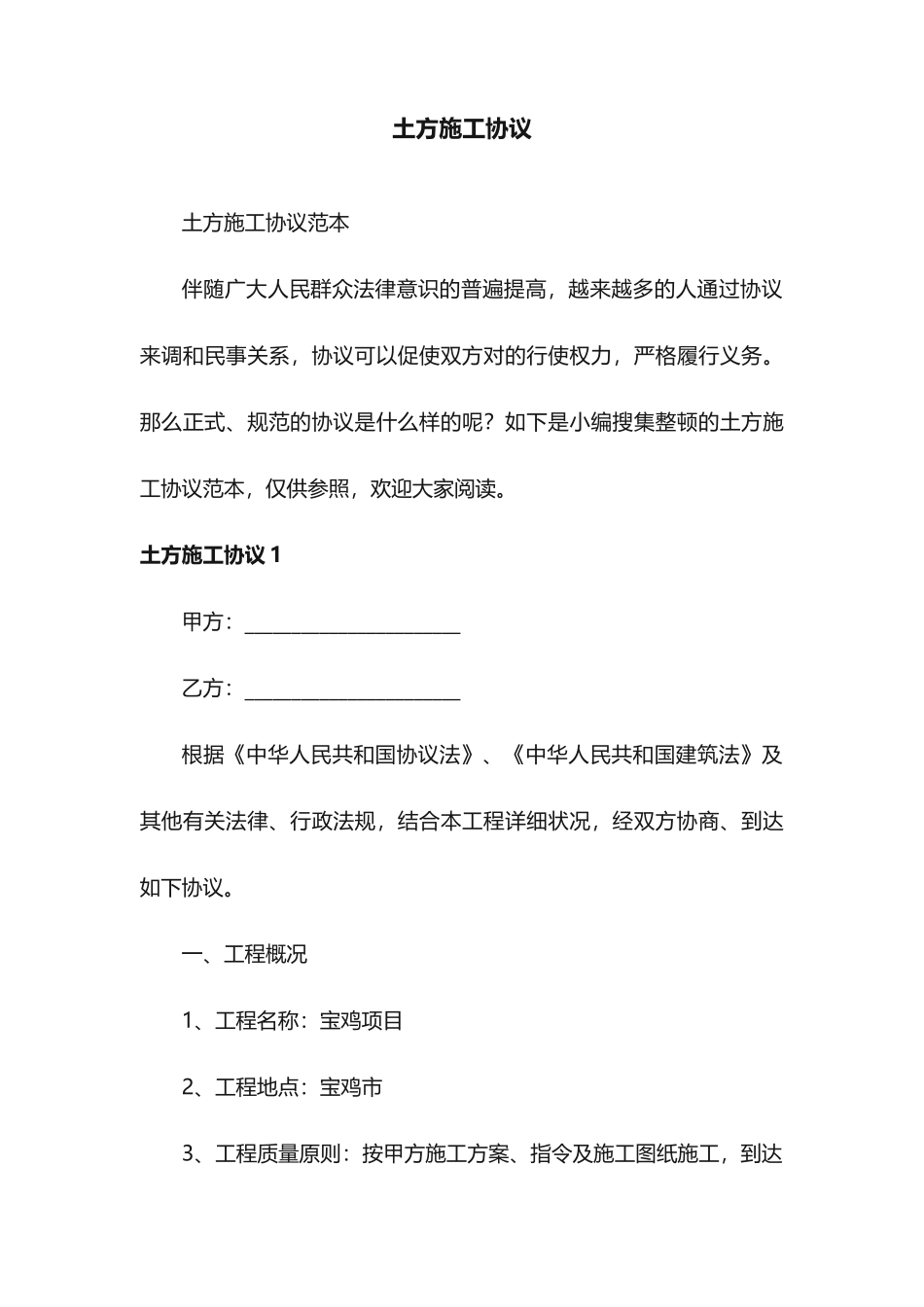 土方施工合同范本_第1页