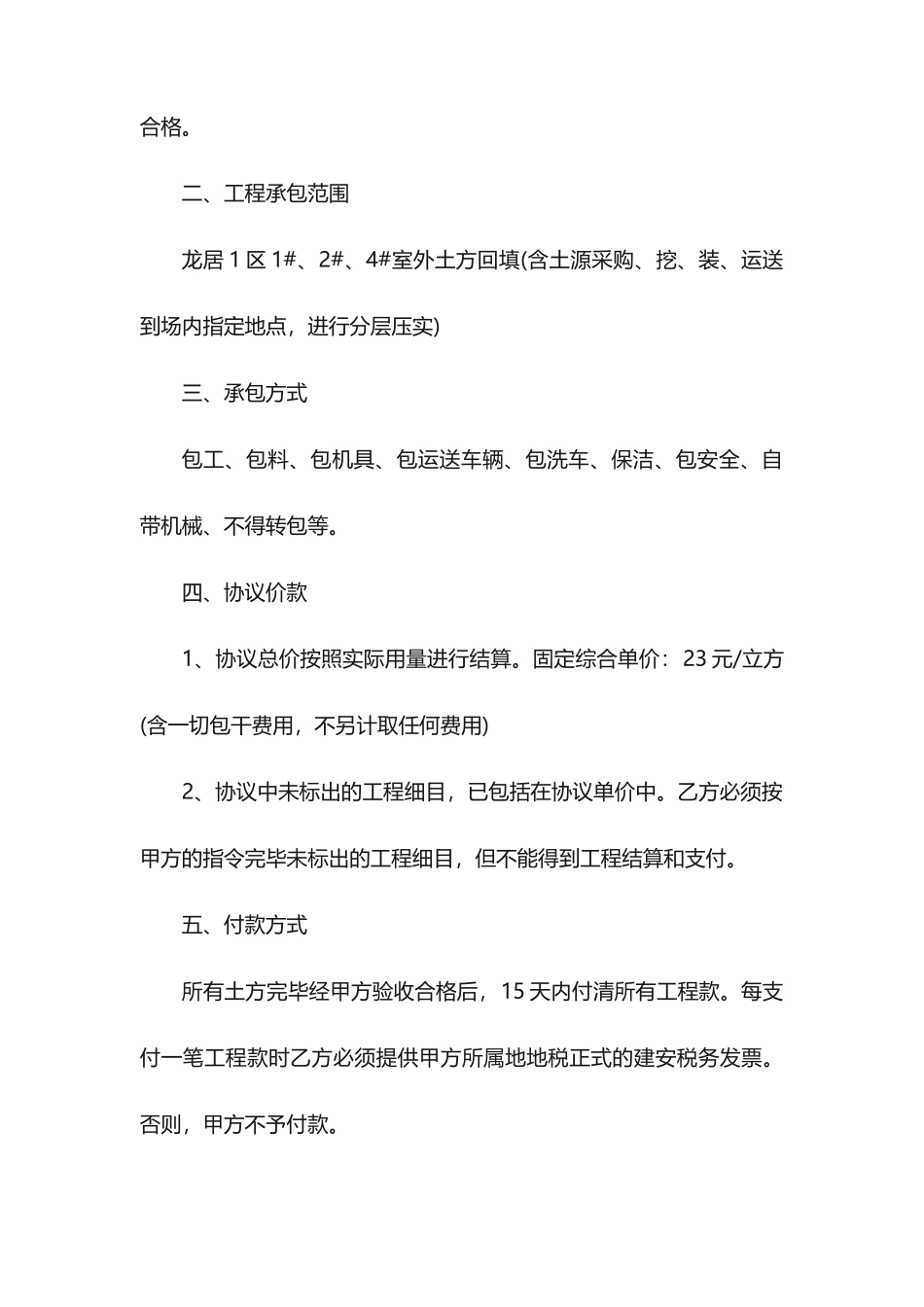 土方施工合同范本_第2页