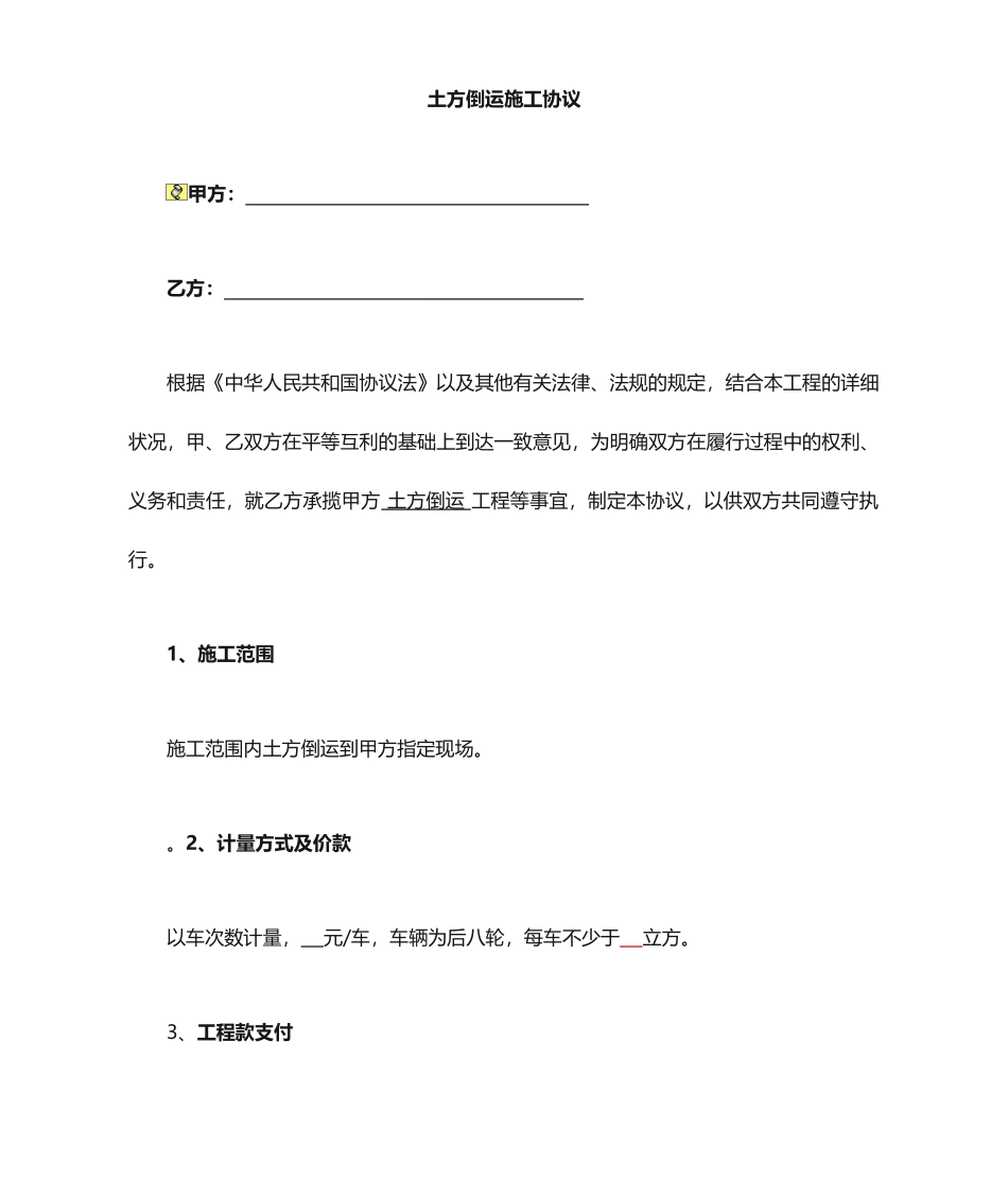 土方外运施工合同_第1页