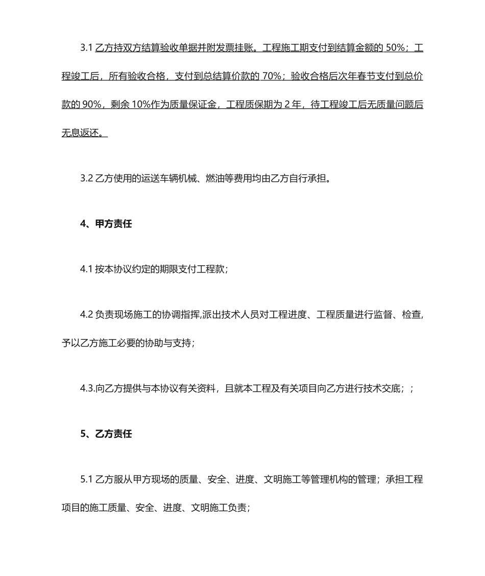 土方外运施工合同_第2页