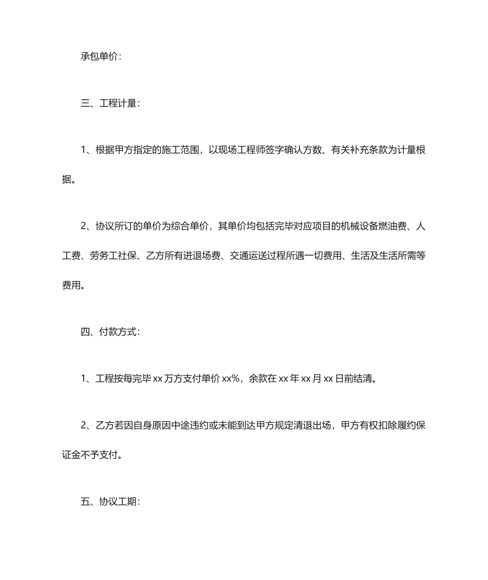 土方运输承包合同_第2页