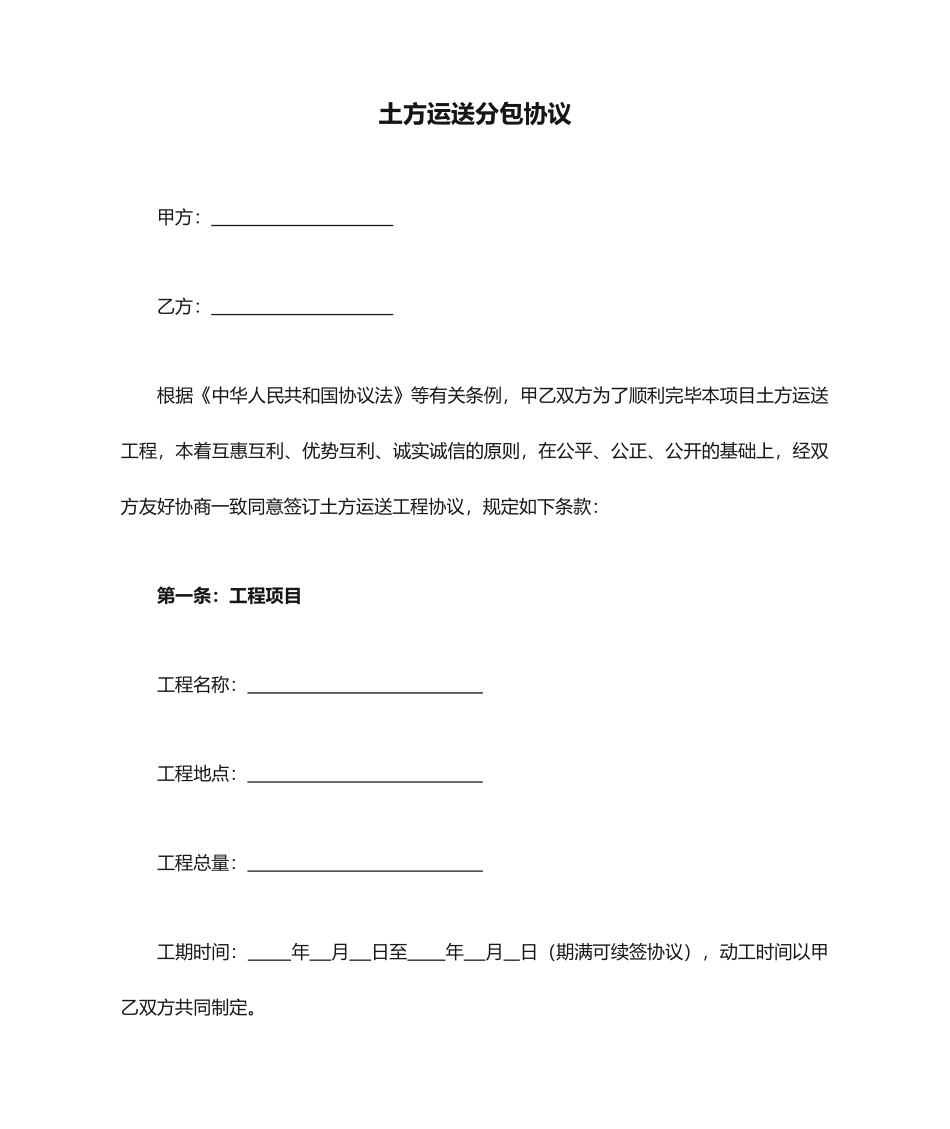 土方运输分包合同_第1页