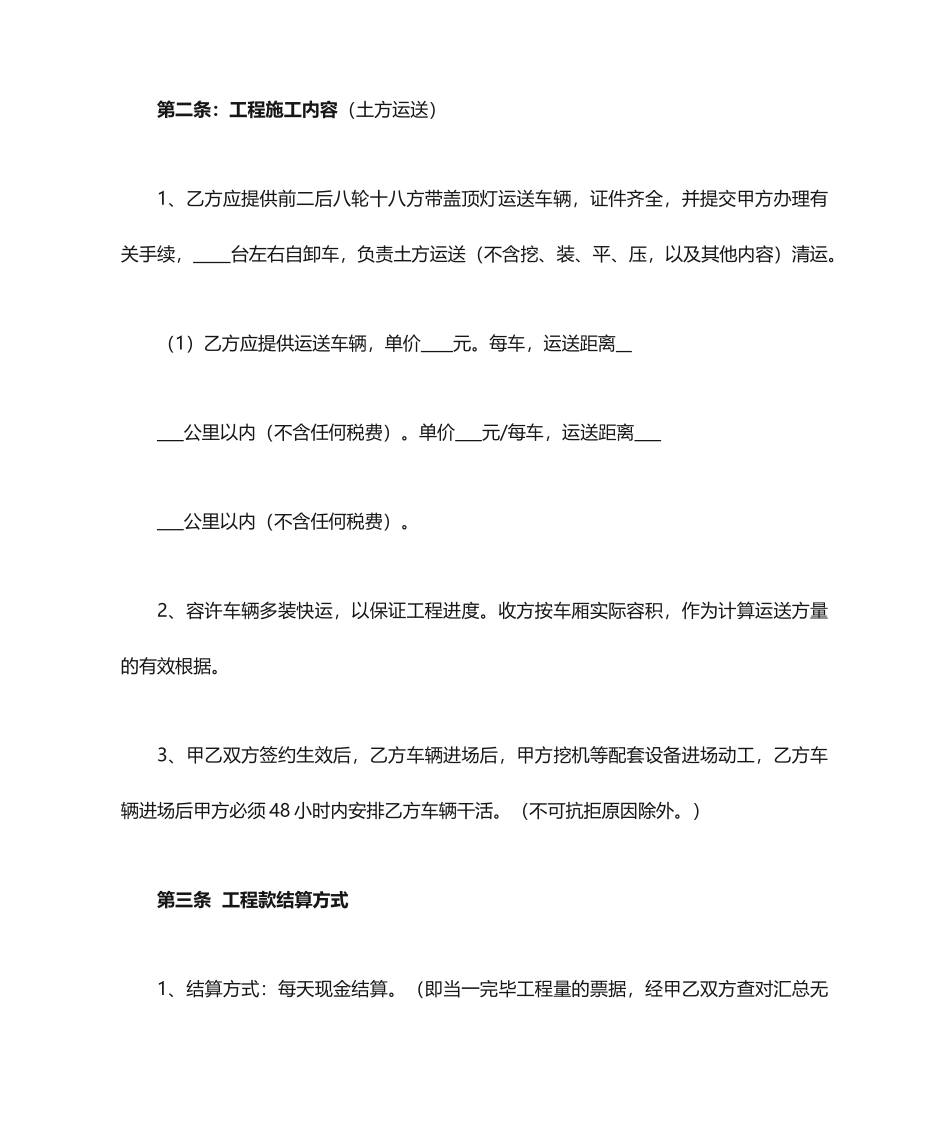 土方运输分包合同_第2页