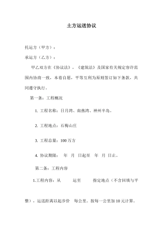 土方运输合同+