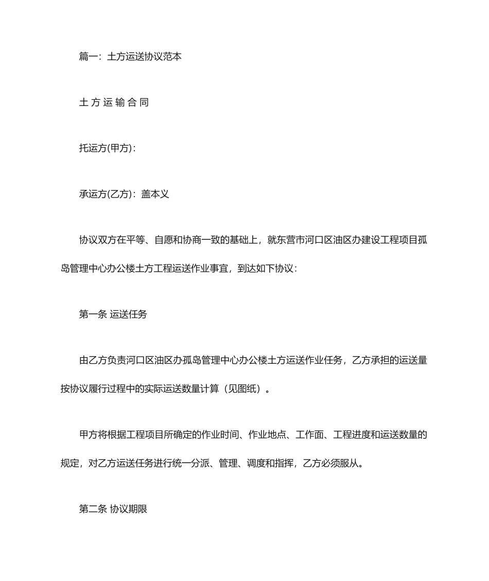 土方运输合同范本 (3)_第1页