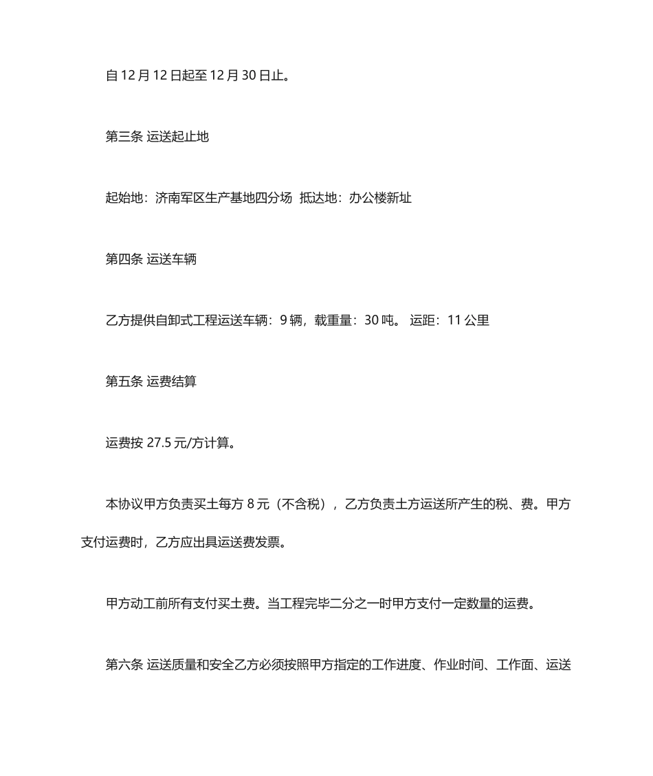 土方运输合同范本 (3)_第2页