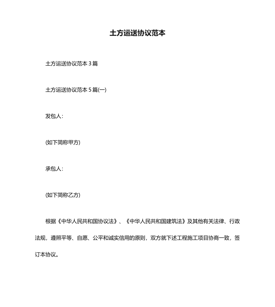 土方运输合同范本 (4)_第1页