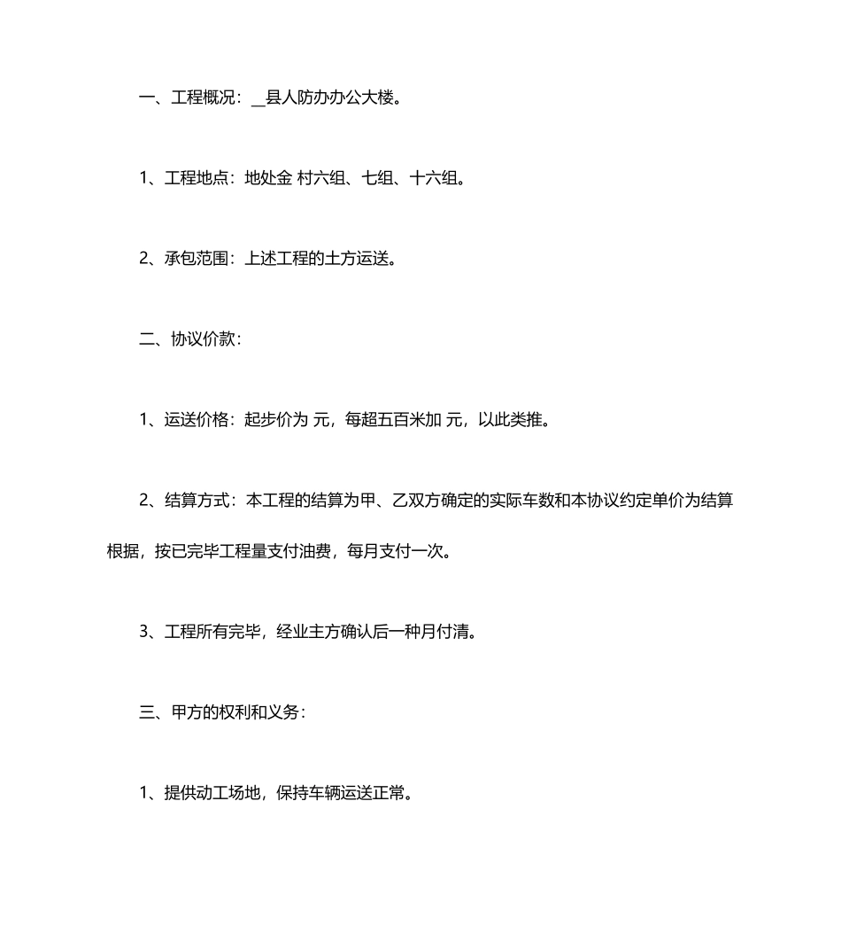 土方运输合同范本 (4)_第2页