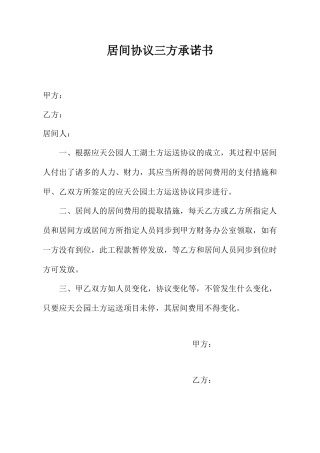 土方运输居间合同