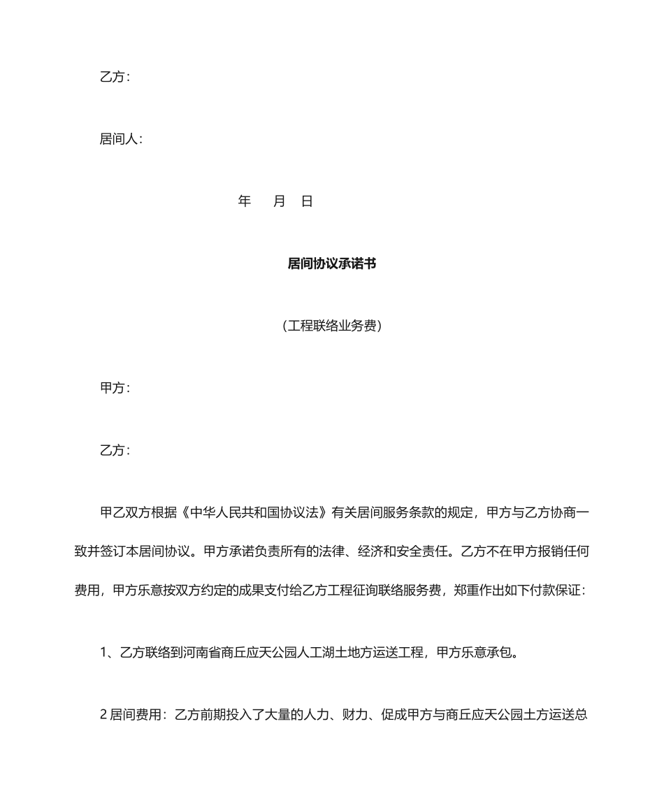 土方运输居间合同范本_第2页