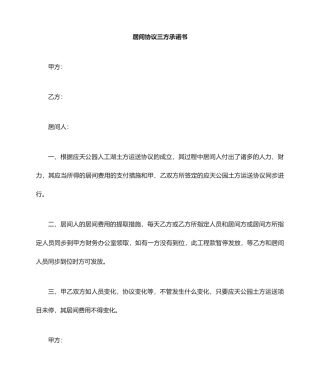 土方运输居间合同范本