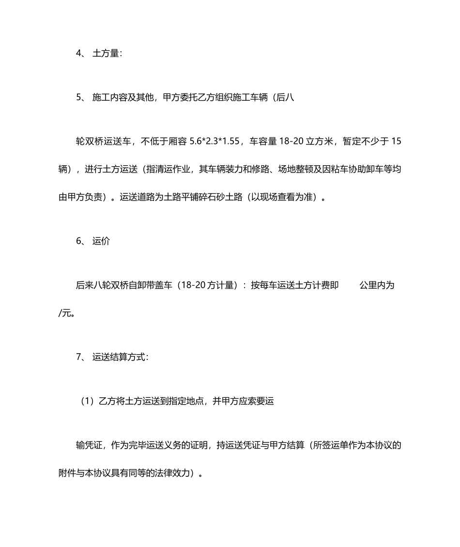 土方运输施工合同_第2页