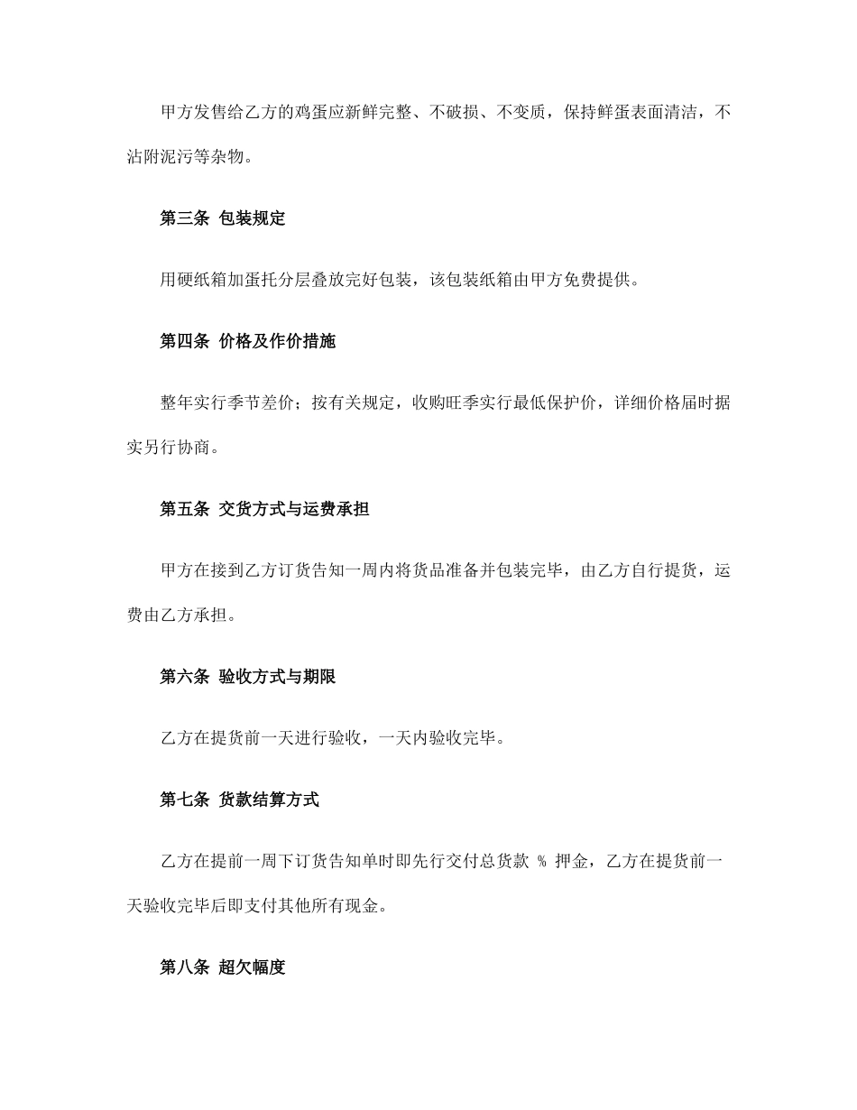 土鸡购销合同_第2页