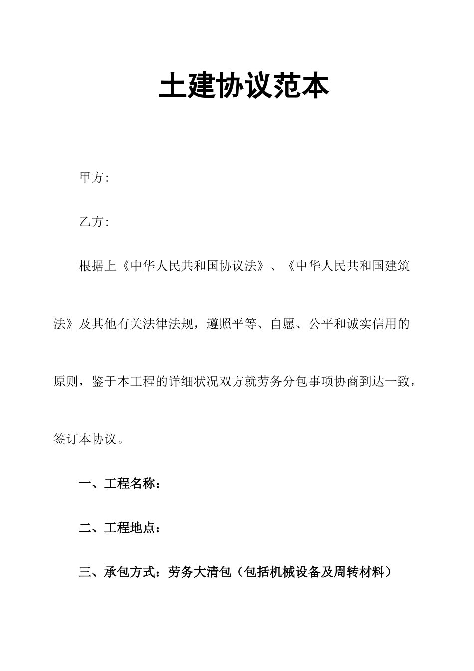 土建合同范本_第1页