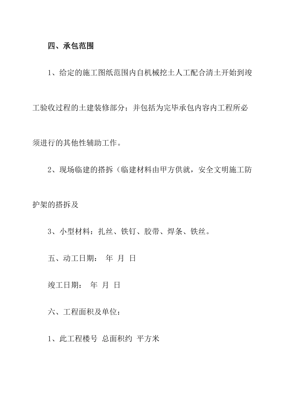 土建合同范本_第2页