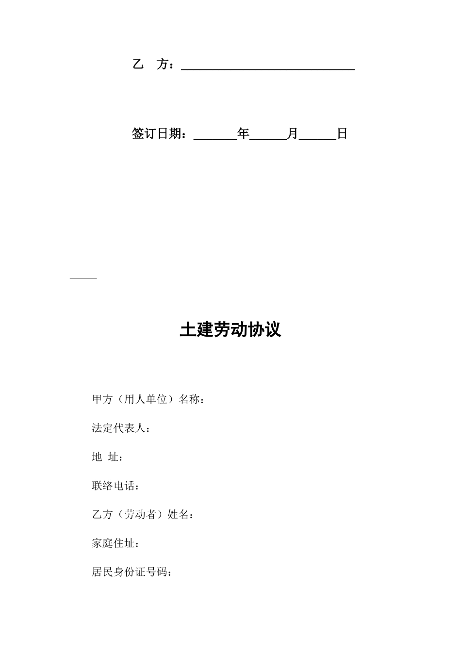 土建劳动合同_第2页