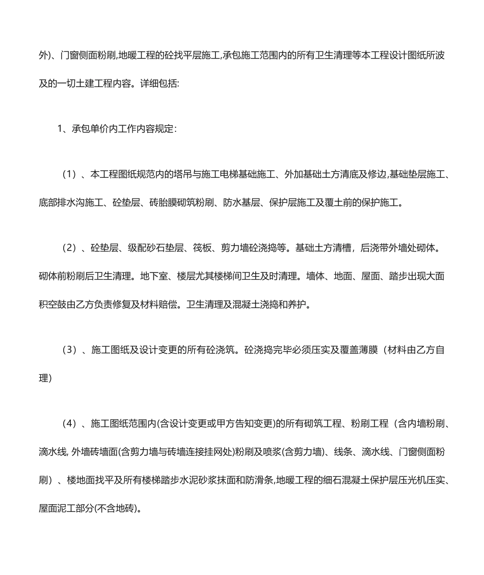 土建施工劳务分包合同_第2页